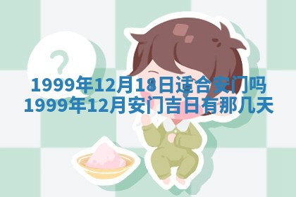 2025年12月31日财神方位详解