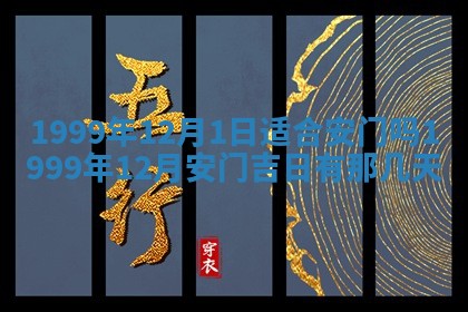 今日万年历2025年6月18日开张吉日,开业好日子查询