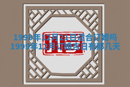 万年历2025年6月19日商铺开张适宜分析