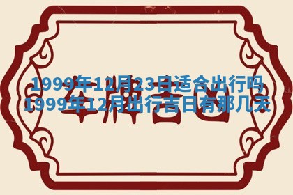2026年01月04日打麻将财神吉位详解