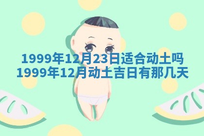 2025年12月31日财神方位详解