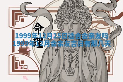今日万年历2025年6月18日开张吉日,开业好日子查询