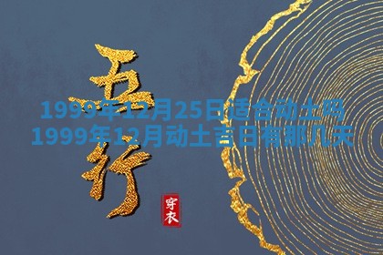 2025年12月31日财神方位详解