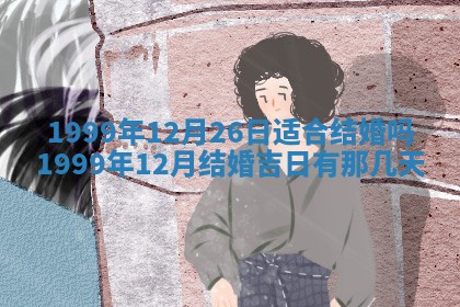 今日万年历2025年6月18日开张吉日,开业好日子查询