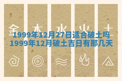 2026年01月04日打麻将财神吉位详解