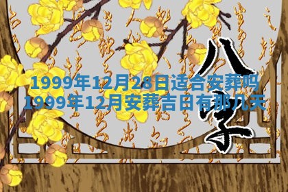 今日万年历2025年6月18日开张吉日,开业好日子查询