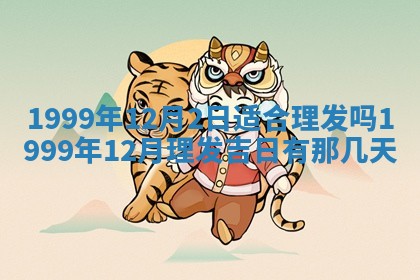 今日万年历2025年6月18日开张吉日,开业好日子查询