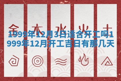 2026年3月份适合定婚的日子:订婚的吉日