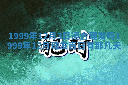 今日万年历2025年6月18日开张吉日,开业好日子查询