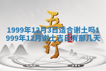 2025年7月10日老黄历适合嫁娶吗