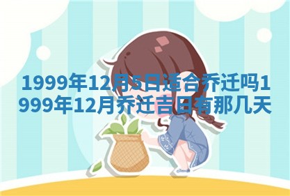 今日万年历2025年6月18日开张吉日,开业好日子查询