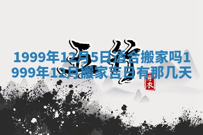 2025年7月10日老黄历适合嫁娶吗