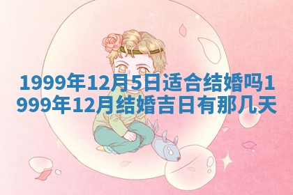今日万年历2025年6月18日开张吉日,开业好日子查询