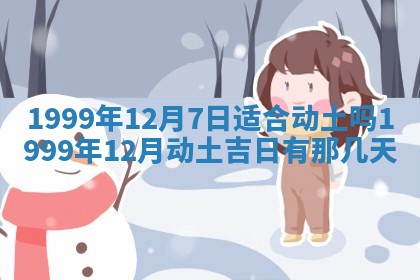 农历2025年六月初二黄历议亲适合吗,这天订婚合适吗