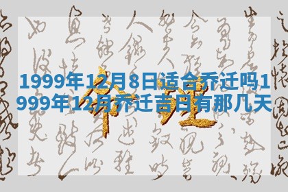 今日万年历2025年6月18日开张吉日,开业好日子查询