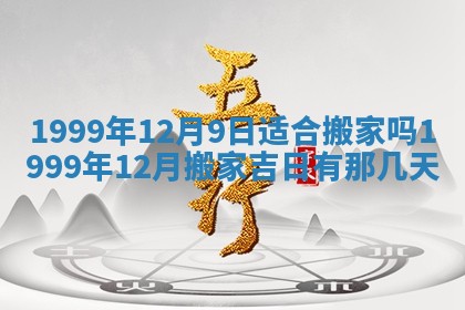 今日万年历2025年6月18日开张吉日,开业好日子查询