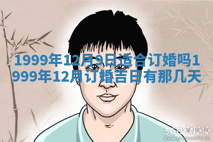 今日万年历2025年6月18日开张吉日,开业好日子查询