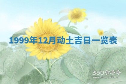12月30日各时辰财神方位查询