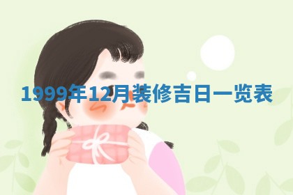 今日农历2025年六月初一黄历议婚适宜吗,订婚吉日