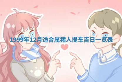 2025年7月10日老黄历适合嫁娶吗