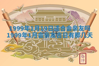 万年历2025年6月19日商铺开张适宜分析