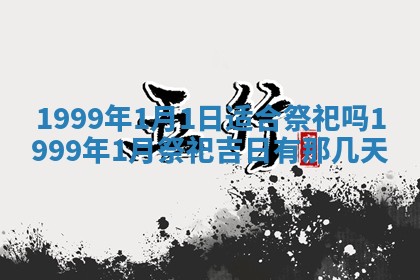 2026年01月03日财神在哪个方向查询