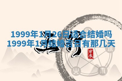 万年历2025年6月19日商铺开张适宜分析