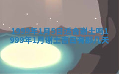 2026年01月02日财神方位查询