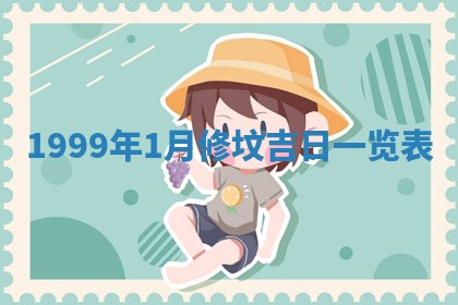 2025年12月31日财神方位详解