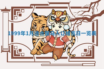 2025年7月10日老黄历适合嫁娶吗