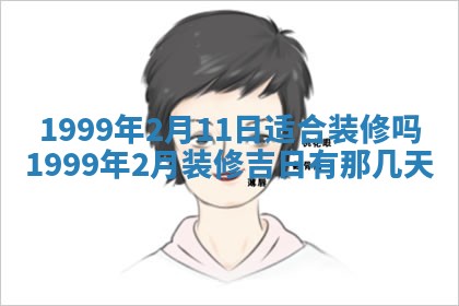 夏姓男宝宝名字精选：2026年02月03日生辰八字起名技巧