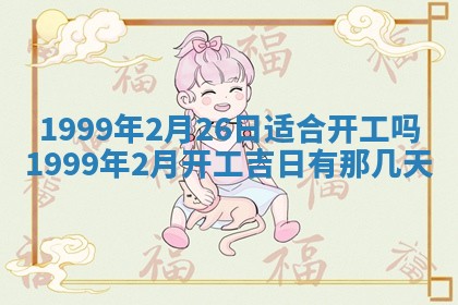 2026年公历3月嫁娶的最佳日期