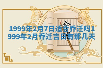 2026年公历3月嫁娶的最佳日期