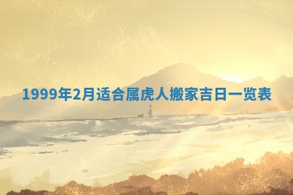 2026年公历3月订亲的最佳日期