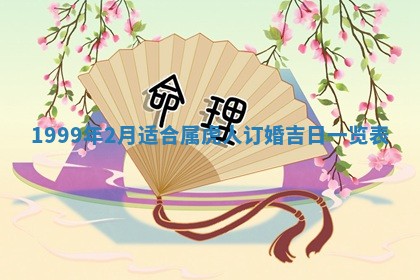 2025年7月10日老黄历适合嫁娶吗