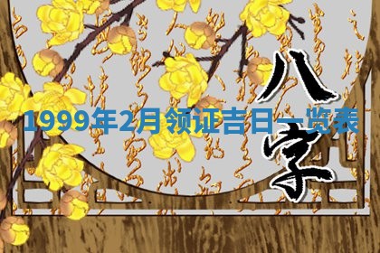 2026年01月02日财神方位查询