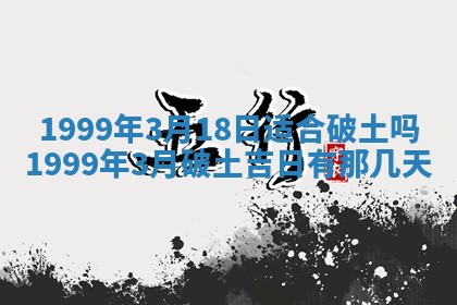 2026年公历3月嫁娶的最佳日期