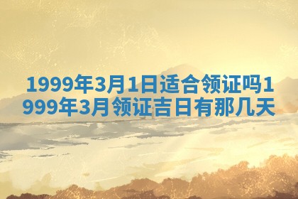 万年历2025年6月19日商铺开张适宜分析