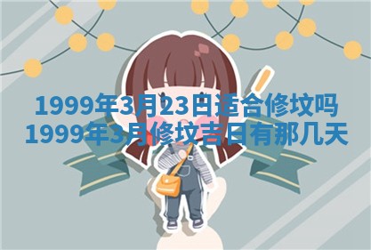 梁姓女宝宝起名必看：2026年03月09日生辰八字喜用神与取名建议