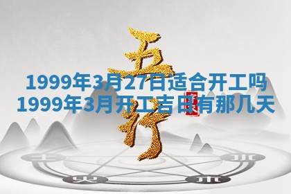 崔姓2026年02月27日出生的女孩子命理分析与起名攻略