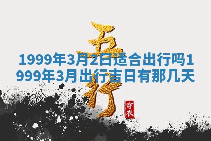 万年历2025年6月19日商铺开张适宜分析