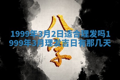 万年历2025年6月19日商铺开张适宜分析
