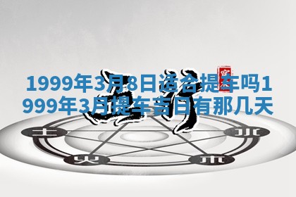 万年历2025年6月19日商铺开张适宜分析