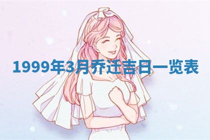 2025年7月10日老黄历适合嫁娶吗