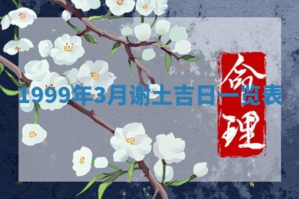 2025年7月10日老黄历适合嫁娶吗