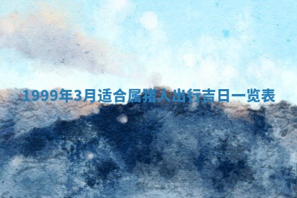 崔姓2026年02月27日出生的女孩子命理分析与起名攻略