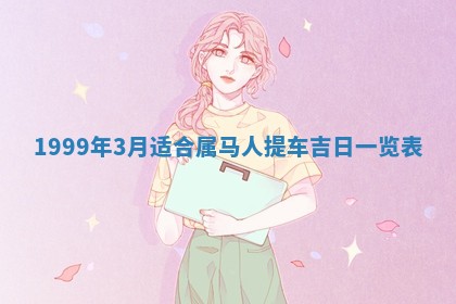 2025年7月10日老黄历适合嫁娶吗