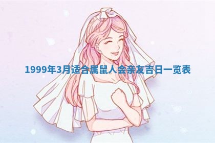 2026年公历3月房屋装饰好日子,黄历装修查询