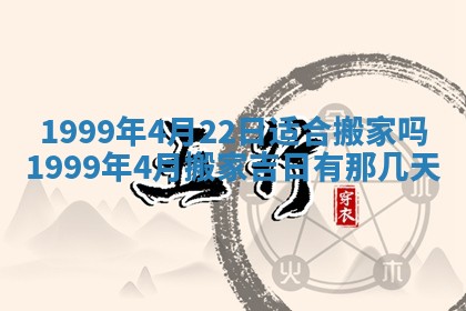 万年历2025年6月19日商铺开张适宜分析