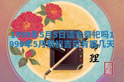 2026年01月05日打麻将财神方向详解